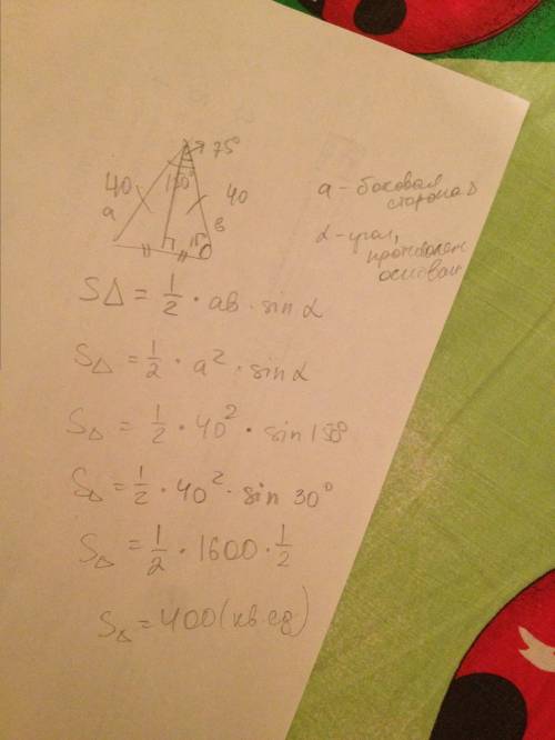 Угол при вершине, противолежащий основанию равнобедренного треугольника равен 150*. боковая сторона 