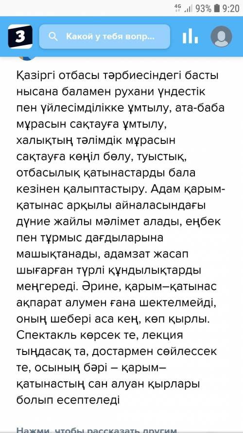 Диалог ұрпақтар арасындағы қарасым қатасына желательно с переводом о к старшим люди выручите