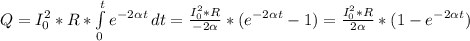 Q=I_{0} ^{2}*R*\int\limits^t_0 {e^{-2\alpha t}} \, dt=\frac{I_{0} ^{2}*R}{-2\alpha } *(e^{-2\alpha t}-1)= \frac{I_{0} ^{2}*R}{2\alpha } *(1-e^{-2\alpha t})