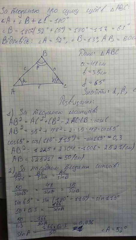 Втреугольнике a = 48, b = 35, γ = 65 °. найдите сторону с и углы alpha и beta