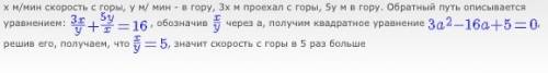 Решить : автомобиль едет из а в в. сначала он едет 5 минут в гору, затем 3 минуты с горы. обратный п