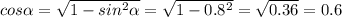 cos \alpha=\sqrt{1-sin^2 \alpha}=\sqrt{1-0.8^2}=\sqrt{0.36}=0.6