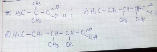 Напишите структурные формулы молекул диметилпропановая кислота 3-метил-2-этилпентановой кислоты 3-ме