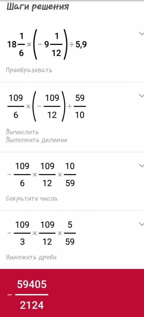 Найдите значение выражения a*c: k,еслиa=18 1/6; c=-9 1/12и k=5,9. ​