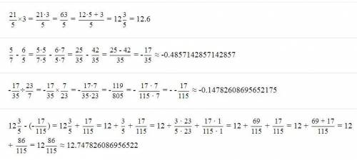 21/5*3-(5/7-6/5): 2 3/7 сделайте с решением молю​