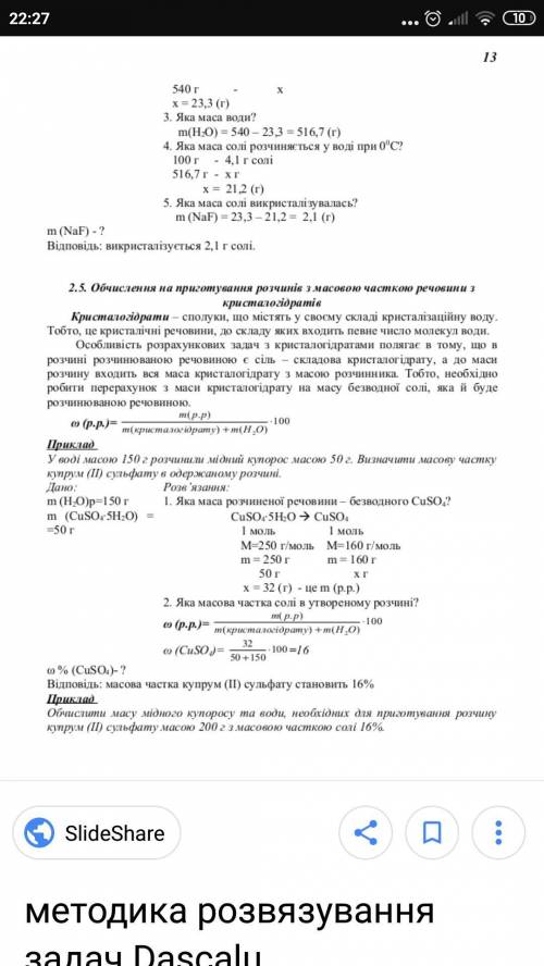 Визначити масу глюкози в її розчині масою 300г із масовою часткою вугливоду 0,5гр