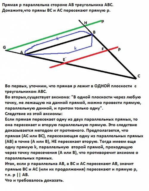 Прямая p параллельна стороне ab треугольника abc. докажите,что прямы bc и ac пересекают прямую p объ