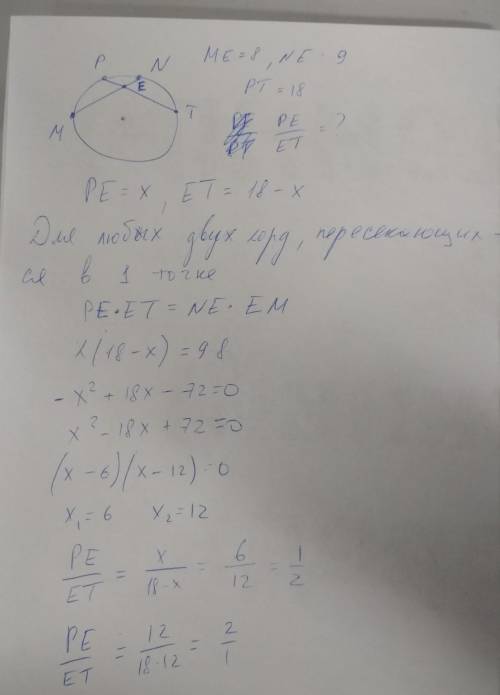 25 ! 8 класс. теорема о вписанном угле. 2. хорды mn и pt пересекаются в точке к. me=8 см, ne=9 см, p