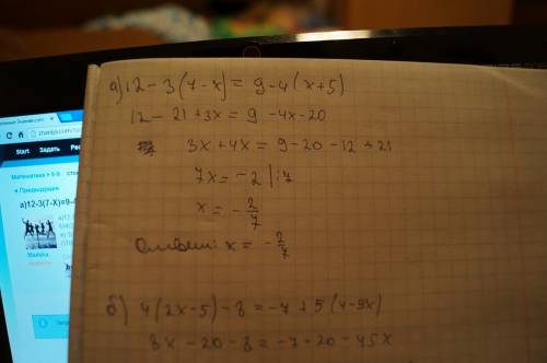 А)12-3(7-x)=9-4(x+5) . б)4(2х-5)-8=-7+5(4-9х) в) 3(7-8х)+2(х-1)=-8(3+х)+2(4-х) г)7(6-2у)-10(1у)=-2(у