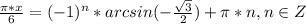 \frac{\pi*x}{6}=(-1)^n*arcsin(-\frac{\sqrt{3}}{2})+\pi*n, n\in Z