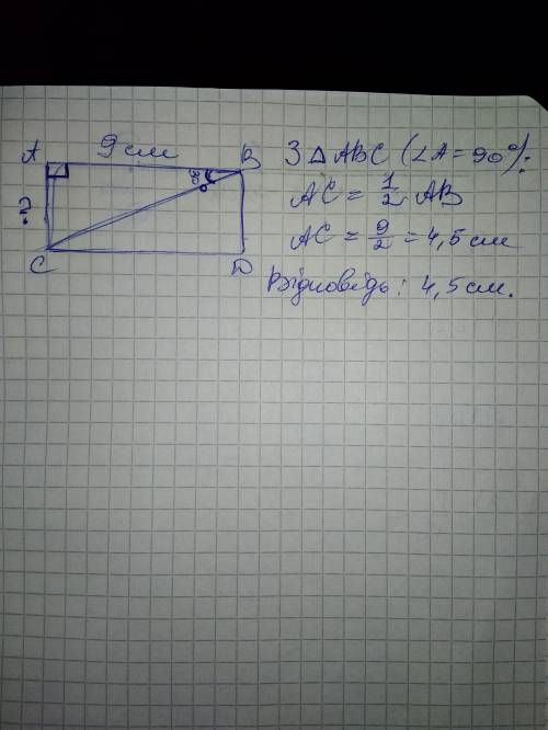 Сторона прямокутника 9 см и утворюе з діагоналю кут 30 градусів.знайти другу сторону прчмокутника
