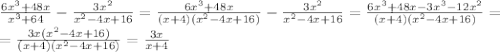 \frac{6x^3+48x}{x^3+64}-\frac{3x^2}{x^2-4x+16}=\frac{6x^3+48x}{(x+4)(x^2-4x+16)}- \frac{3x^2}{x^2-4x+16}=\frac{6x^3+48x-3x^3-12x^2}{(x+4)(x^2-4x+16)}=\\ =\frac{3x(x^2-4x+16)}{(x+4)(x^2-4x+16)}=\frac{3x}{x+4}