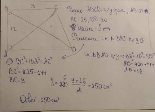 Впрямоугольной трапеции меньшая боковая сторона равна 12 ,а диагонали равны 15 и 20 .найдите площадь