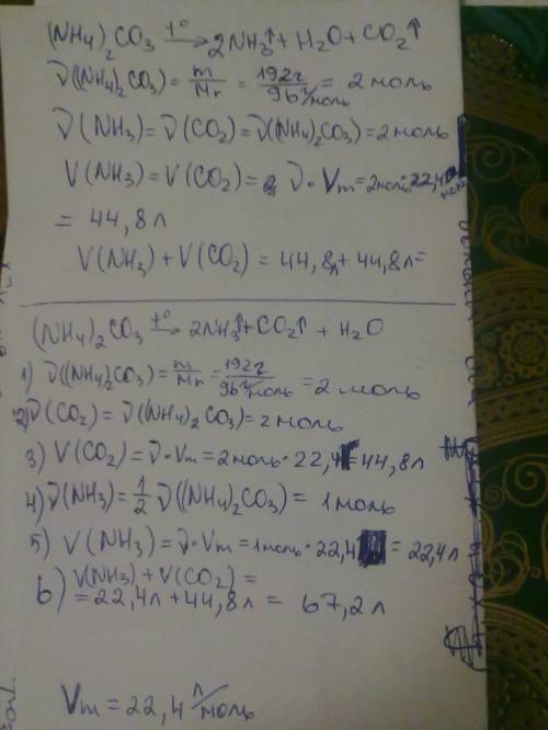 Прокаливанием 192г карбоната аммония получена смесь двух газов(водяной пар не учитывать) общим объем