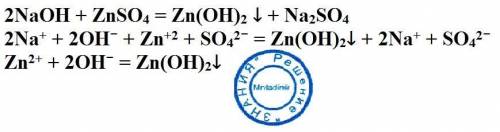 Гидроксид натрия + сульфат цинка формула и что получается? ?