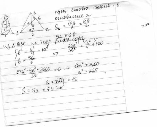 Найдите площадь равнобедренного треугольника , если высота, опущенная на основание, равна 10, а высо