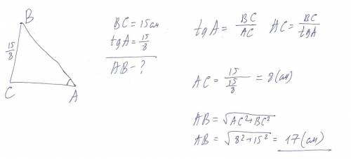 Втругольнике авс угол с=90 градусов, tga=15/8, bc=15cм. найдите ав