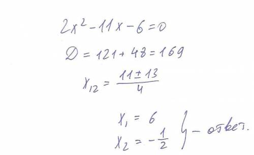 Найдите корни уравнения 2x^2-11x-6=0