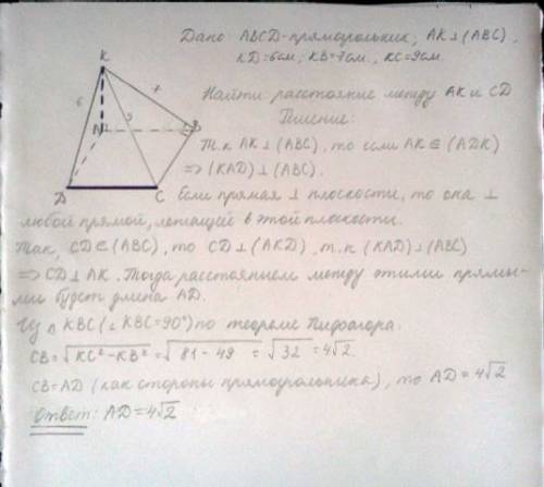 Через вершину а прямоугольника авсд проведена прямая ак,перепендикулярная к плоскости прямоугольника