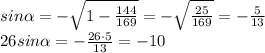 sin\alpha=-\sqrt{1-\frac{144}{169}}=-\sqrt\frac{25}{169}=-\frac{5}{13}\\26sin\alpha=-\frac{26\cdot5}{13}=-10