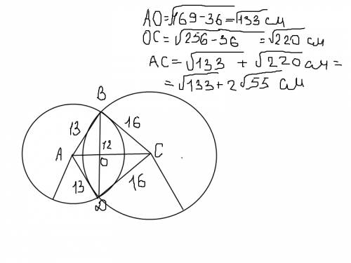 Радиусы пересекающихся окружностей равны 13 и 16, а длина их общей хорды равна 12. найти расстояние