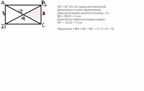 Впрямоугольнике abcd диагонали пересекаются в точке м. найдите периметр треугольника bmc , если стор