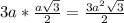 3a*\frac{a\sqrt{3}}{2}}=\frac{3a^2\sqrt{3}}{2}