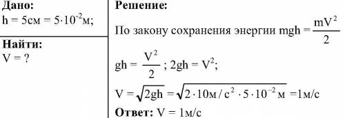 Шарик,подвешанный на длинной нити, отклонили от положения равновесия на 5 см, и отпустили. какую ско