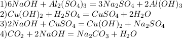 1) 6NaOH+Al_2(SO_4)_3=3Na_2SO_4+2Al(OH)_3\\ 2) Cu(OH)_2+H_2SO_4=CuSO_4+2H_2O\\ 3) 2NaOH+CuSO_4=Cu(OH)_2+Na_2SO_4\\ 4) CO_2 + 2NaOH = Na_2CO_3 + H_2O
