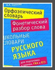 Сделайте фонетический разбор слов: льет, яблоко, ёлка, вьюнок, люстра.