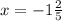 x = - 1 \frac{2}{5}