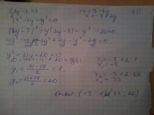 4. решите систему уравнений: 2у – х = 7, х2 – ху – у2 = 29.