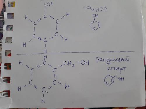 Структурная формула фенола и ароматического спирта ()