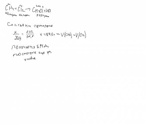 Объемы ch4 и cl2 которые израсходуется для получения 202 грамм хлорметана
