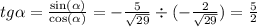 tg \alpha = \frac{ \sin( \alpha ) }{ \cos( \alpha ) } = - \frac{5}{ \sqrt{29} } \div ( - \frac{2}{ \sqrt{29} } ) = \frac{5}{2}