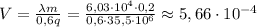 V=\frac{\lambda m}{0,6 q}=\frac{6,03\cdot 10^4\cdot 0,2}{0,6\cdot 35,5\cdot 10^6}\approx 5,66 \cdot 10^{-4}