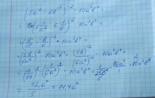 Поогите! 20 (5а^-2/6b^-1)^-2*10a^3b^4