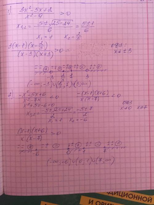 Решите методом интервалов неравенство 1)3x^2-5x+2/x^2-9 > 0 2) -x^2-5x+6/x2-7x < 0