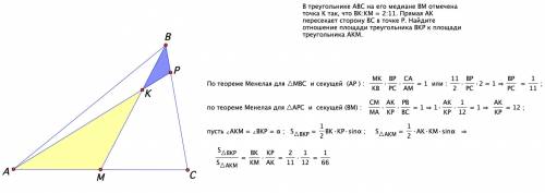 Втреугольнике abc на его медиане bm отмечена точка k так, что bk: km = 2: 11. прямая ak пересекает с