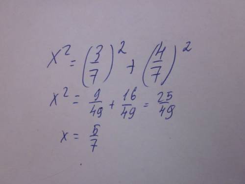 Найти гипотенузу прямоугольного треугольника по данным катетам а и b a=3/7 b=4/7
