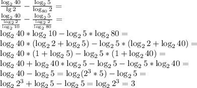 \frac{\log_2 40}{\lg 2} -\frac{\log_25}{\log_{80} 2}=\\ \frac{\log_2 40}{\frac{\log_22}{\log_2 10}} -\frac{\log_25}{\frac{\log_22}{\log_280}}=\\ \log_2 40*\log_2 10 -\log_25*\log_280=\\ \log_2 40*(\log_2 2+\log_25) -\log_25*(\log_22+\log_240)=\\ \log_2 40*(1+\log_25) -\log_25*(1+\log_240)=\\ \log_2 40+\log_2 40*\log_25 -\log_25-\log_25*\log_240=\\ \log_2 40 -\log_25=\log_2 (2^3*5) -\log_25=\\ \log_2 2^3+\log_25 -\log_25=\log_2 2^3=3