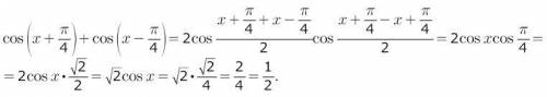 Найдите значения выраженияcos(x+п/4)+cos(x-п/4) если cosx=√2/4​