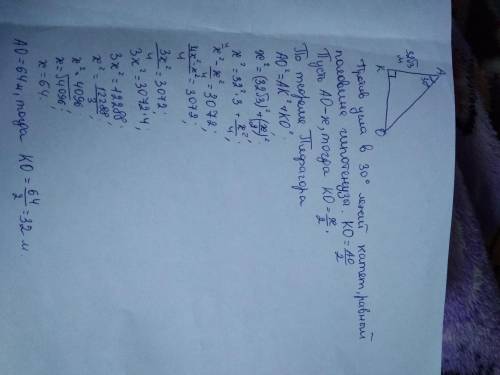 Обчисли другий катет і гіпотенузу прямокутного трикутника, якщо катет ak= 32√3 м і ∠ oak= 30 °