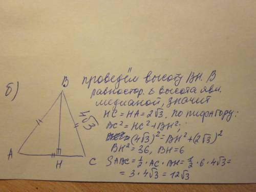 А) найдите площадь квадрата если его диагональ 6корней из 2 (см) б)найдите высоту и площадь равносто