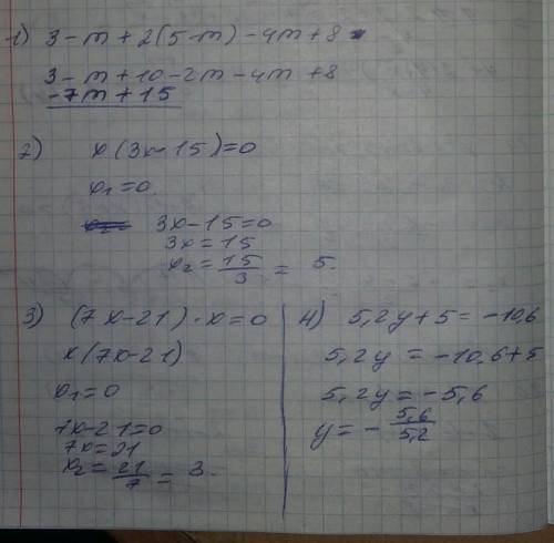 Нужен ответ с решением выражение: 3-m+2(5-m)-4m+8 решите уравнение: х*(3х-15)=0 решите уравнение: (7