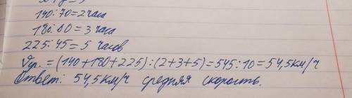 Первые 140 км автомобиль ехал со скоростью 70 км ч следующие 180 км со скоростью 60 км ч а последние