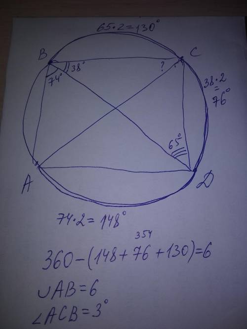 Четырёхугольник abcd вписан в окружность. найдите угол acb, если ∠abd=74∘, ∠cbd=38∘, ∠bdc=65