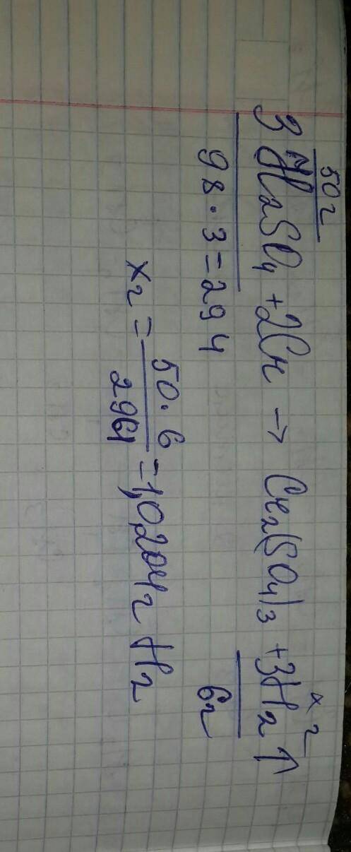 По , 8 класс. вычислить массу водорода (h) если в реакцию с серной кислотой (h2so4), массой 50 г, вс