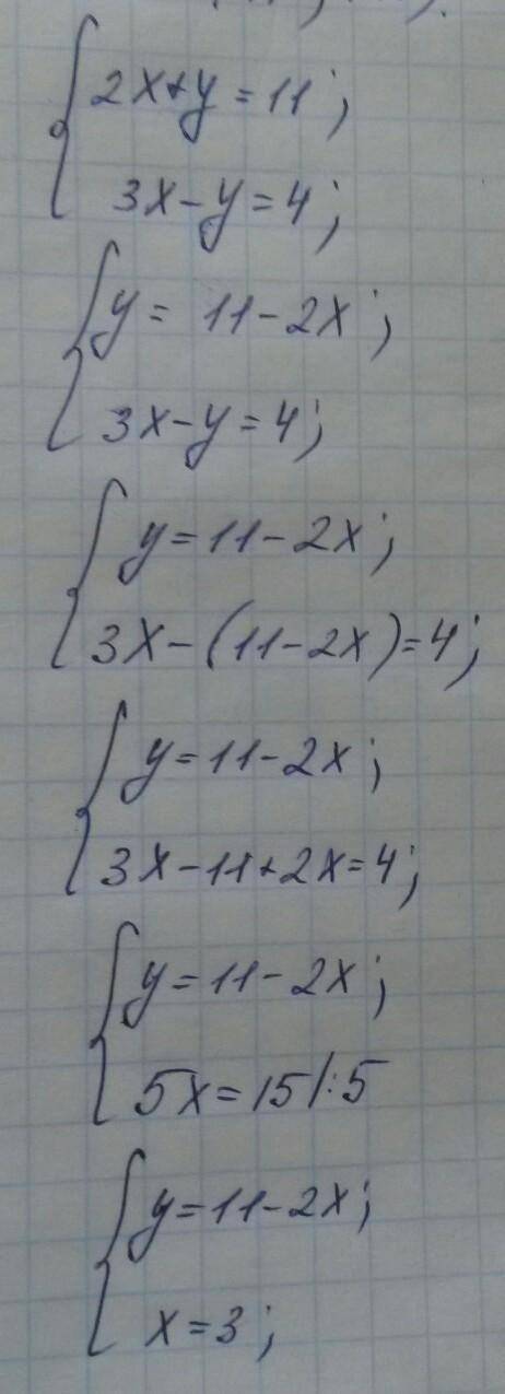Найдите решение системы уравнений 5) {2x+y=11 {3x-y=4