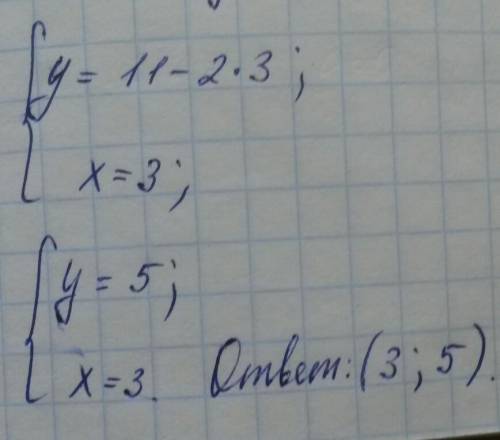 Найдите решение системы уравнений 5) {2x+y=11 {3x-y=4